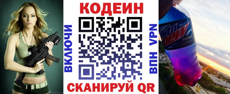 Кодеиновый сироп Lean напиток Lean (лин)  Купить  Пересвет 